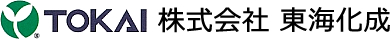 株式会社東海化成